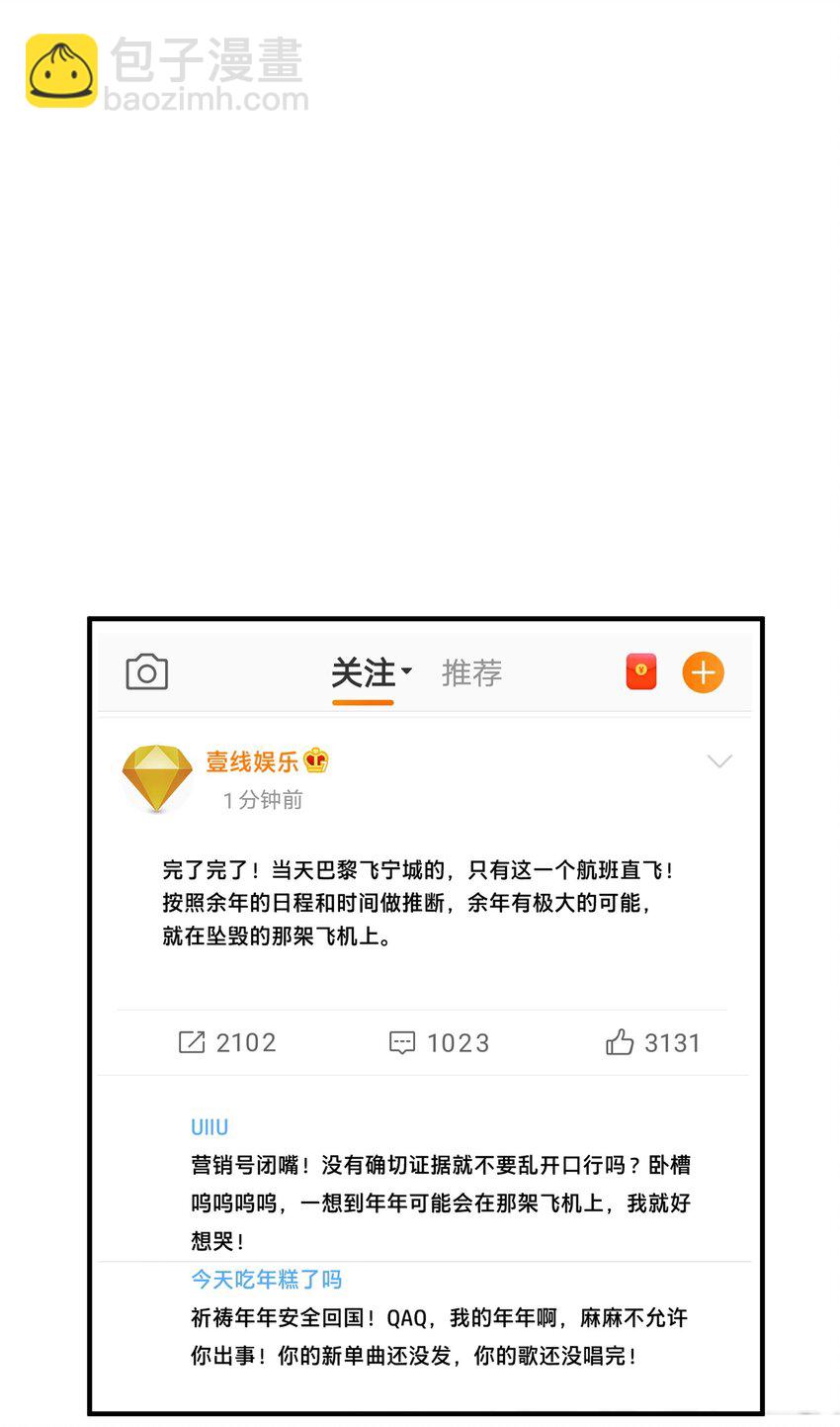 103 别人有的，我的年年也要有！-第104话