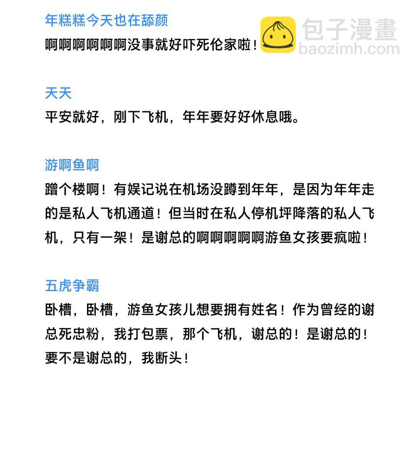 103 别人有的，我的年年也要有！-第104话