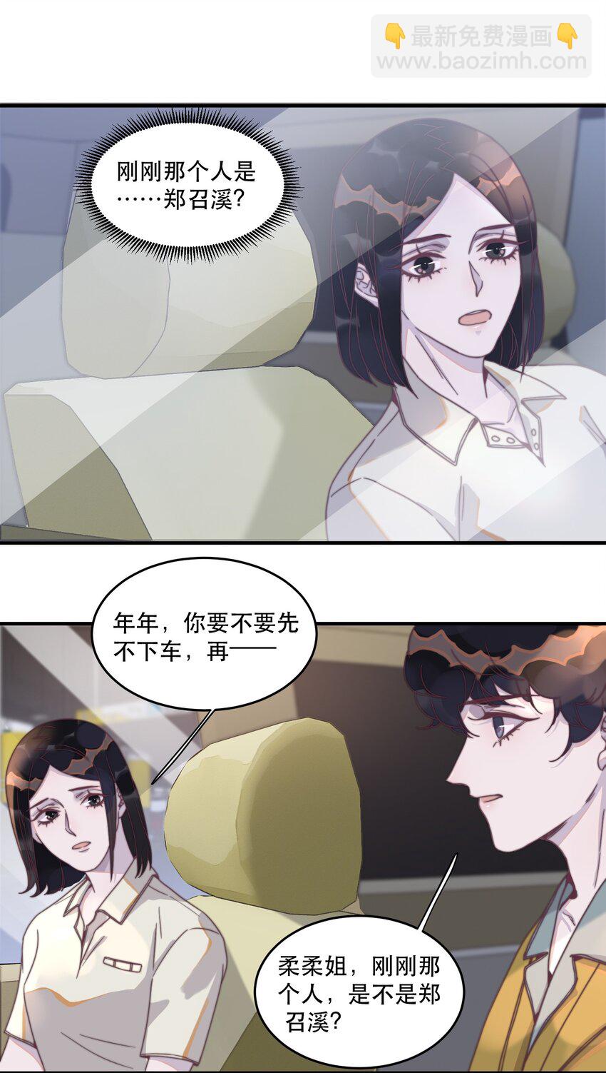 105 还是想和他谈恋爱-第106话