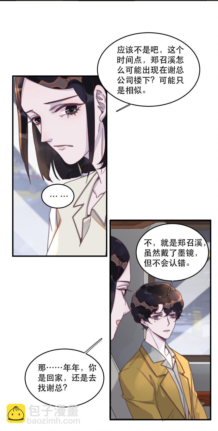 105 还是想和他谈恋爱-第106话
