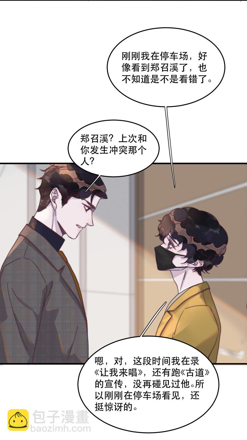105 还是想和他谈恋爱-第106话