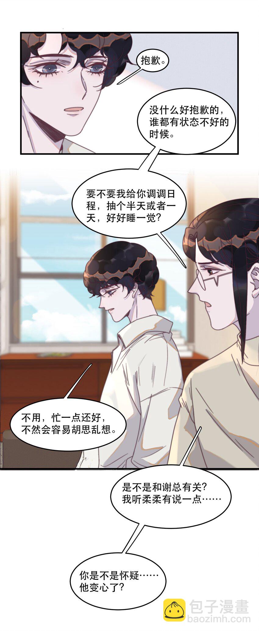 105 还是想和他谈恋爱-第106话