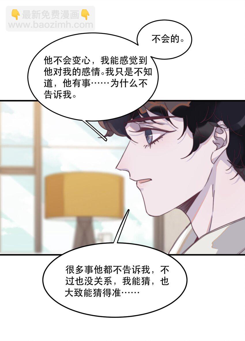 105 还是想和他谈恋爱-第106话