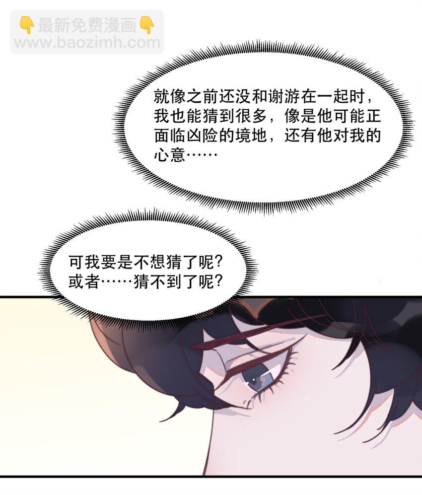 105 还是想和他谈恋爱-第106话