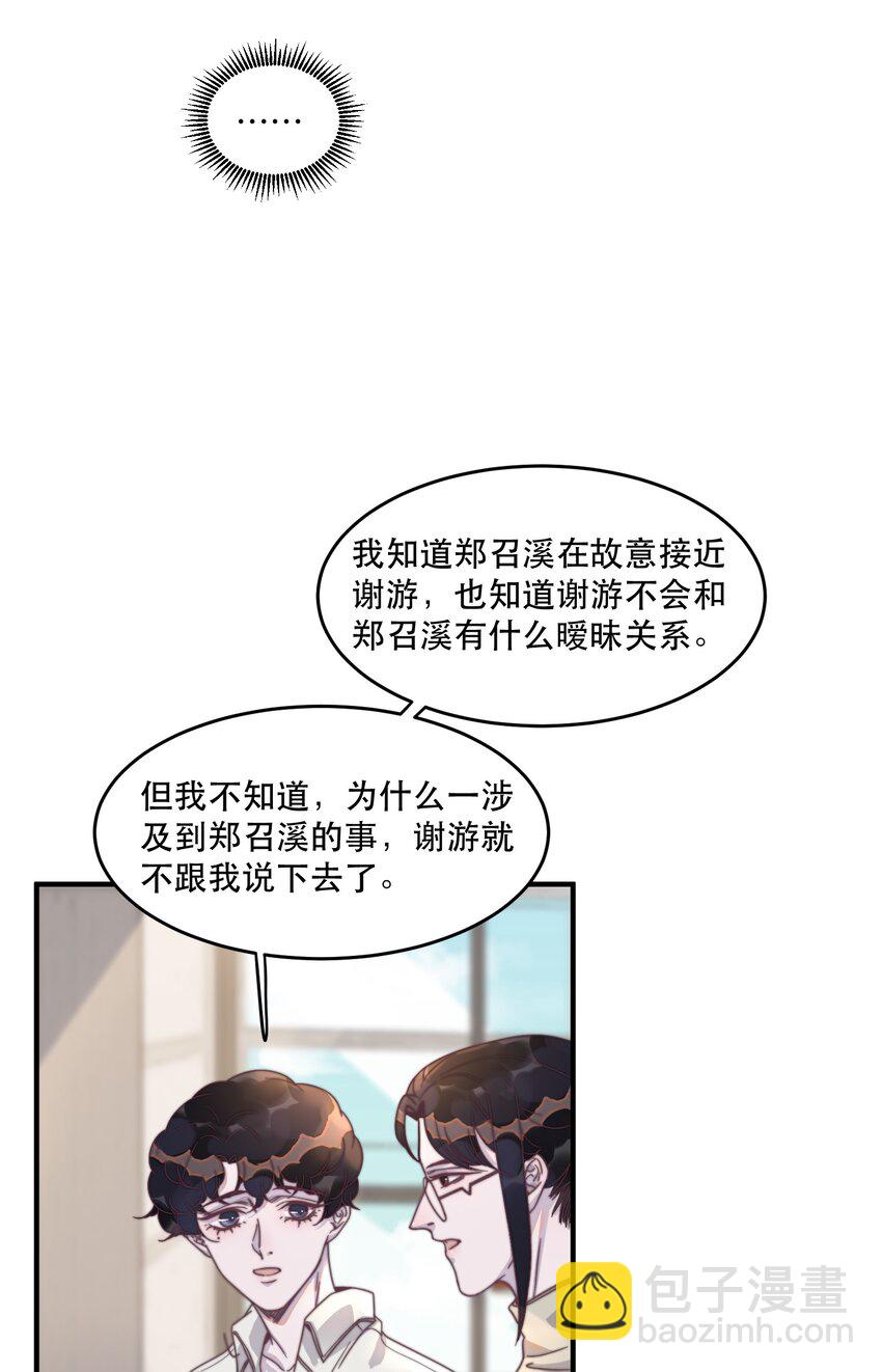 105 还是想和他谈恋爱-第106话