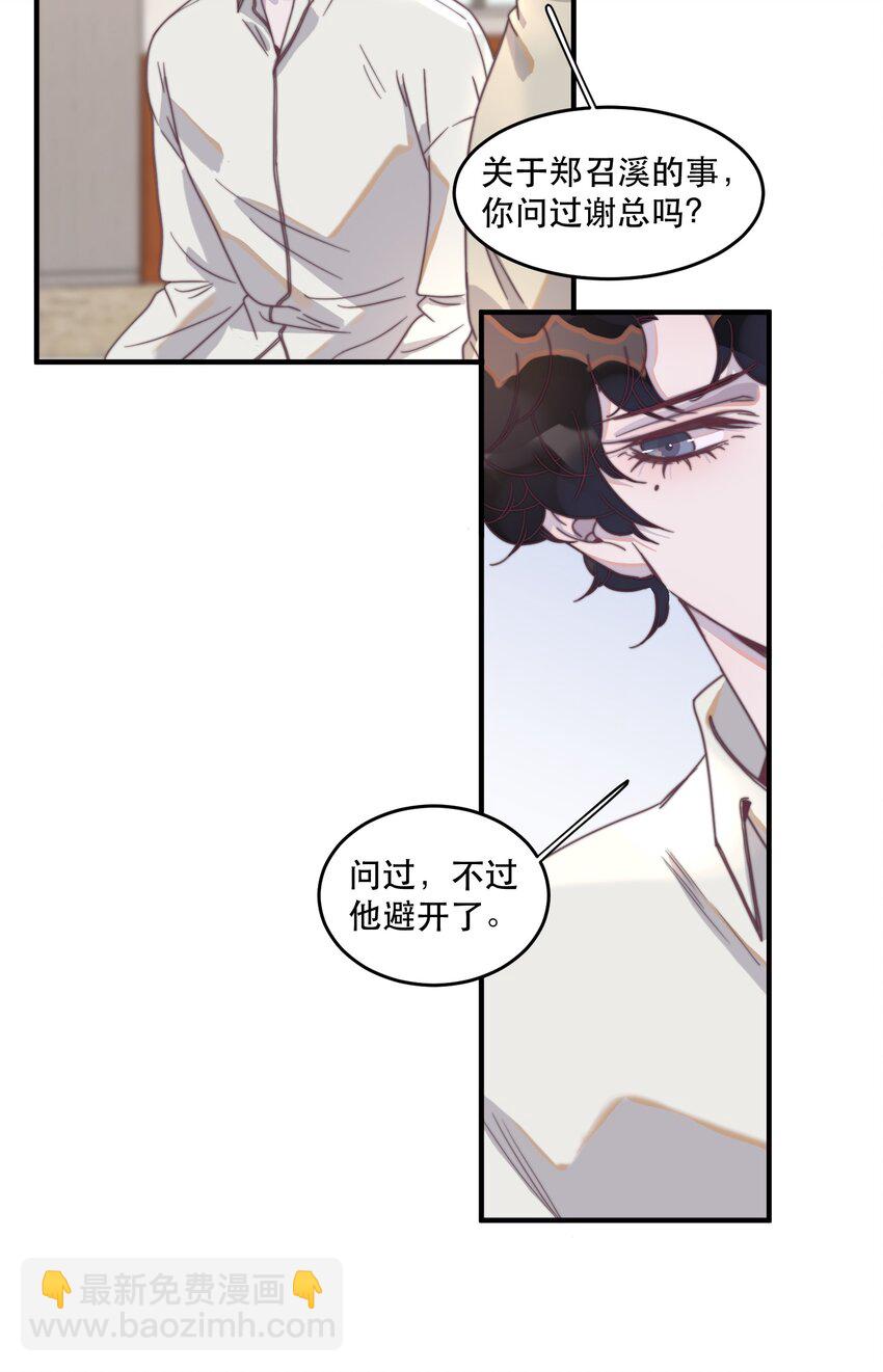 105 还是想和他谈恋爱-第106话