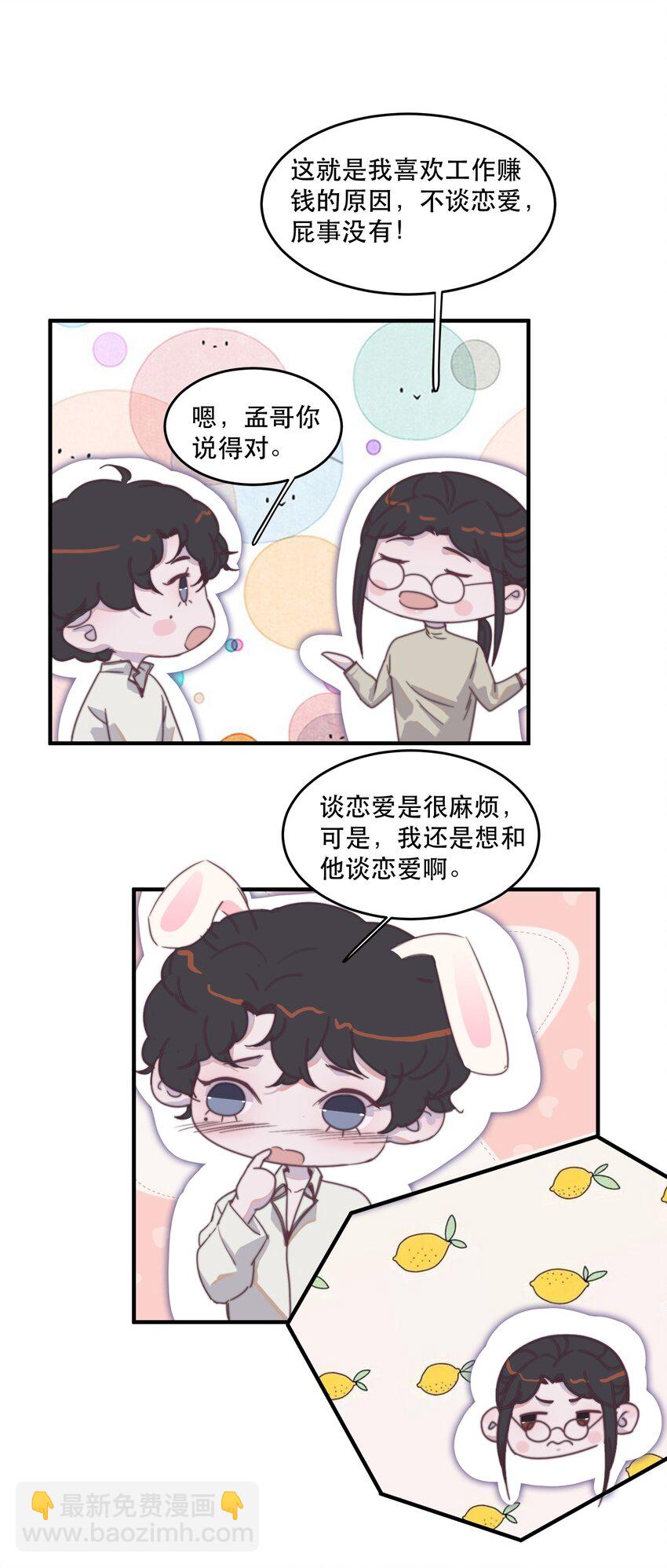 105 还是想和他谈恋爱-第106话