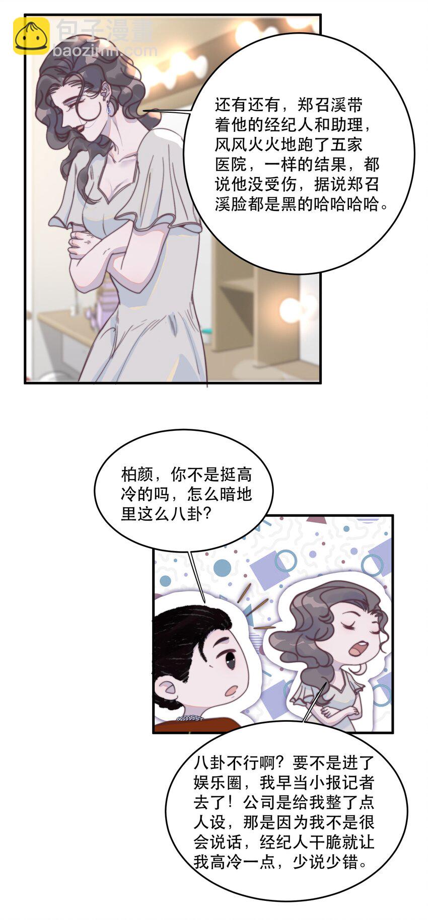 105 还是想和他谈恋爱-第106话