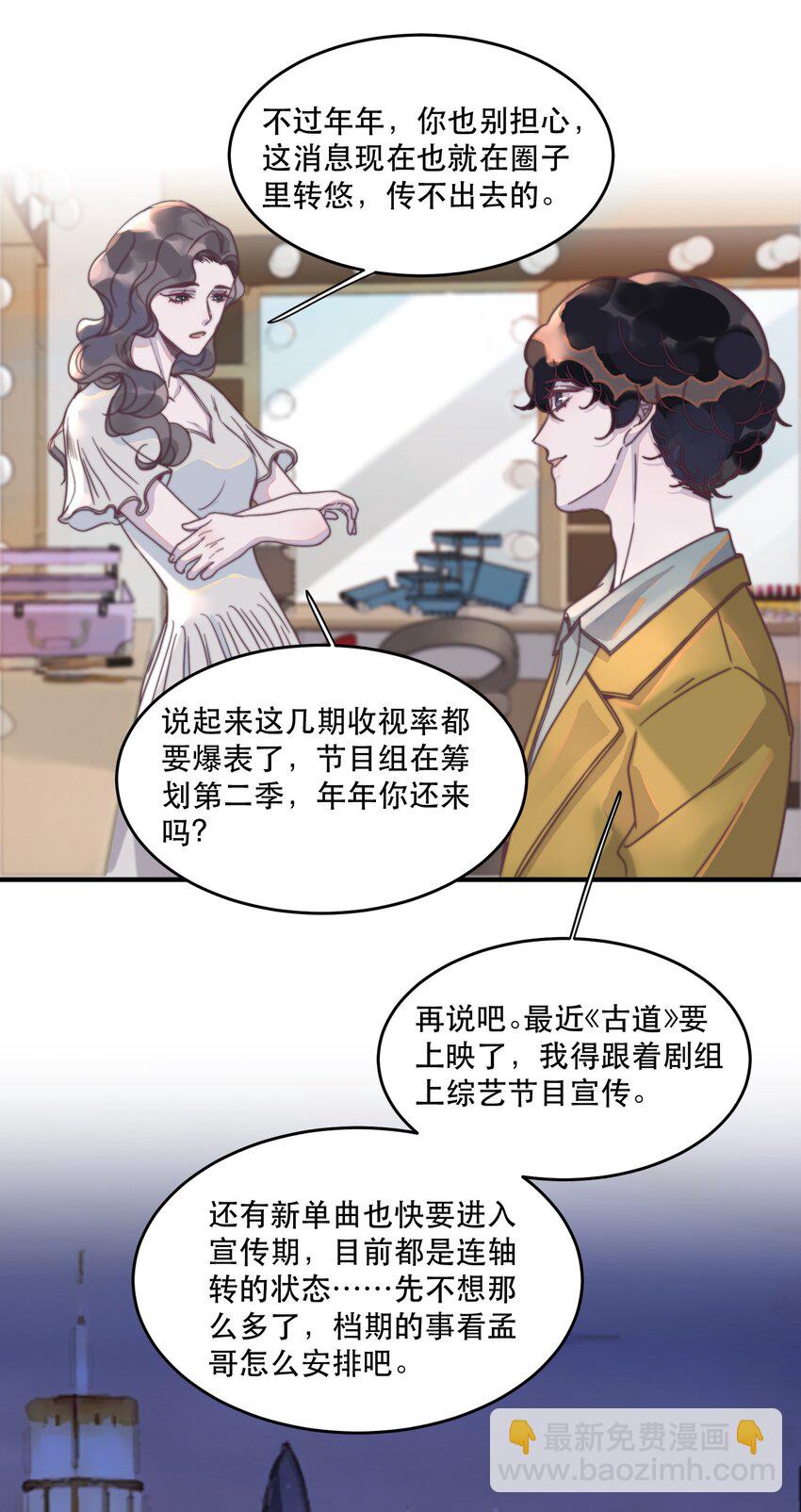 105 还是想和他谈恋爱-第106话