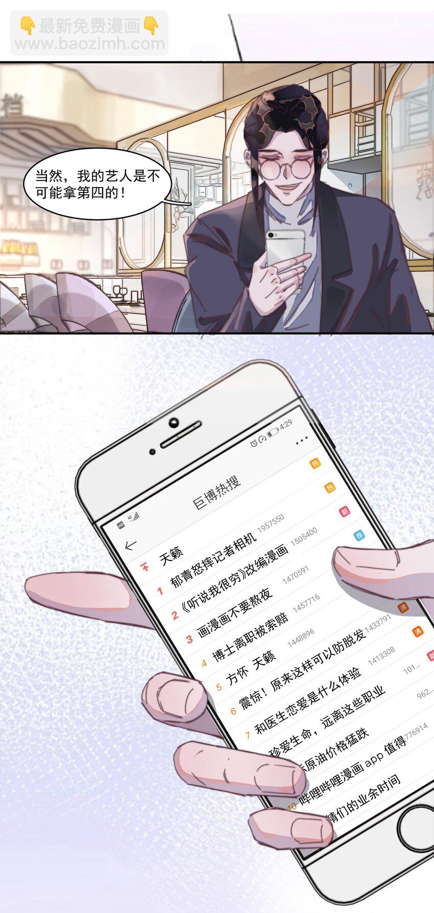 012 年年，你火了！-第12话