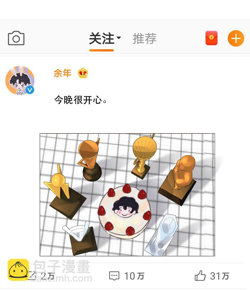 111 我男朋友真好看！-第112话