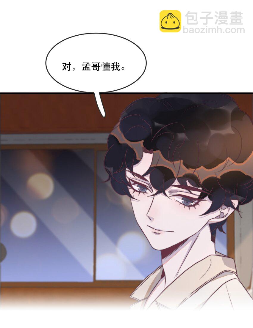 111 我男朋友真好看！-第112话