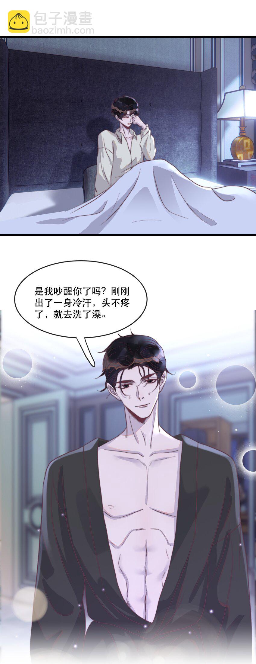 113 是我吵醒你了吗？-第116话