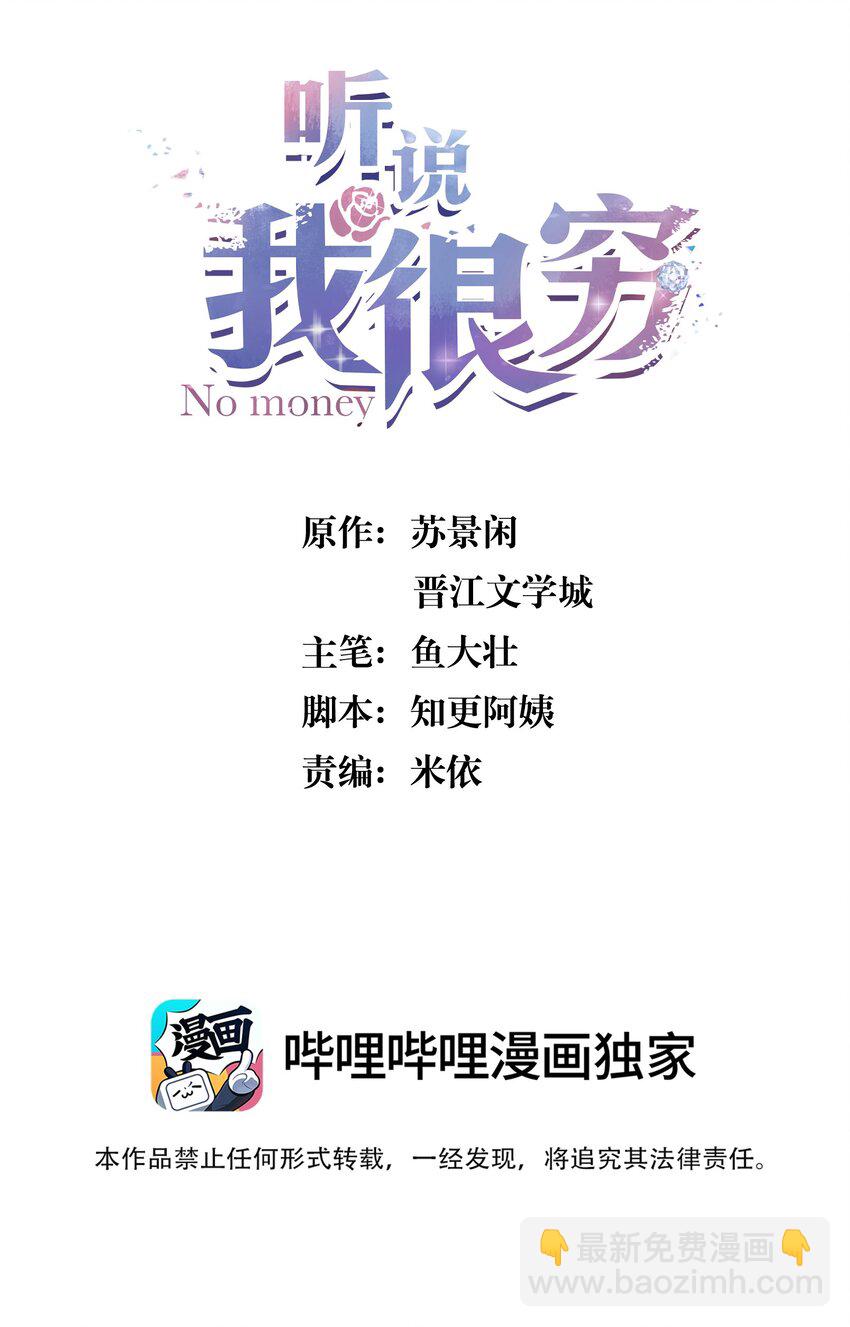 113 是我吵醒你了吗？-第116话