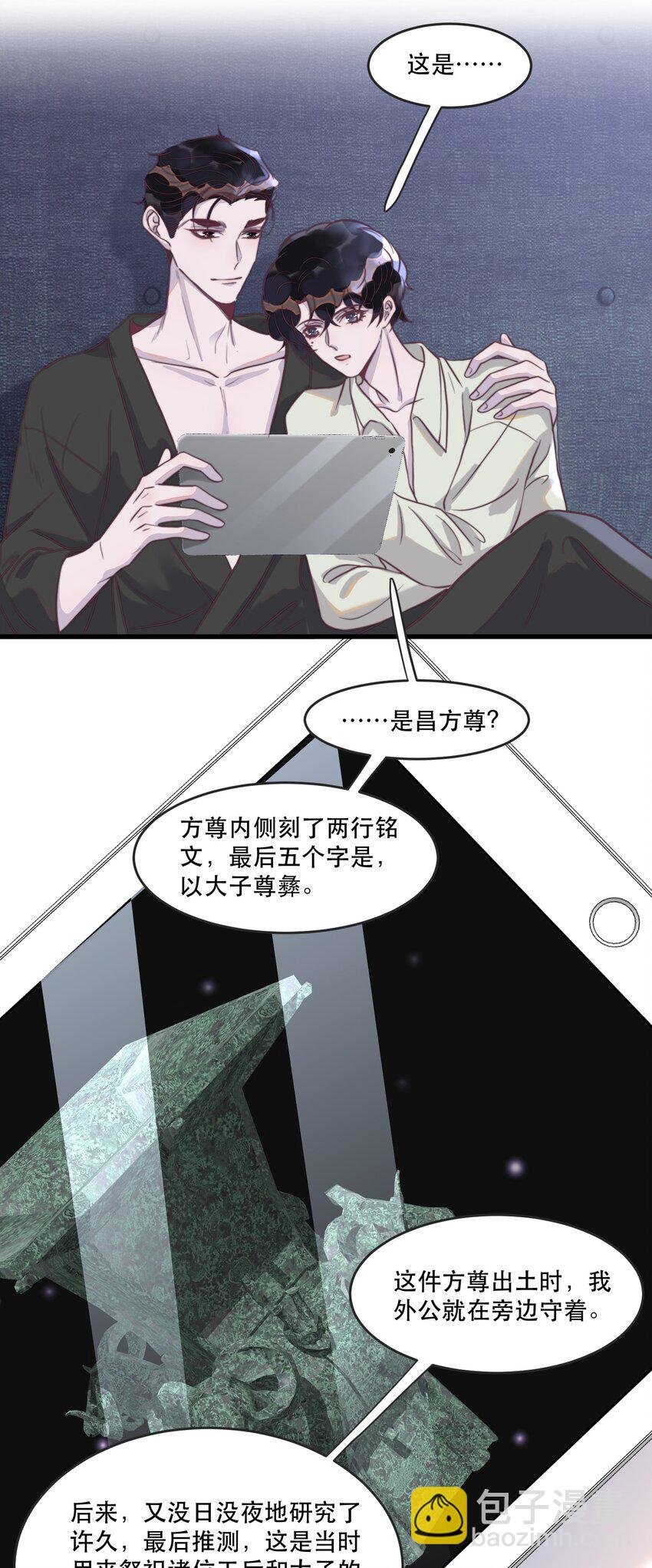 113 是我吵醒你了吗？-第116话