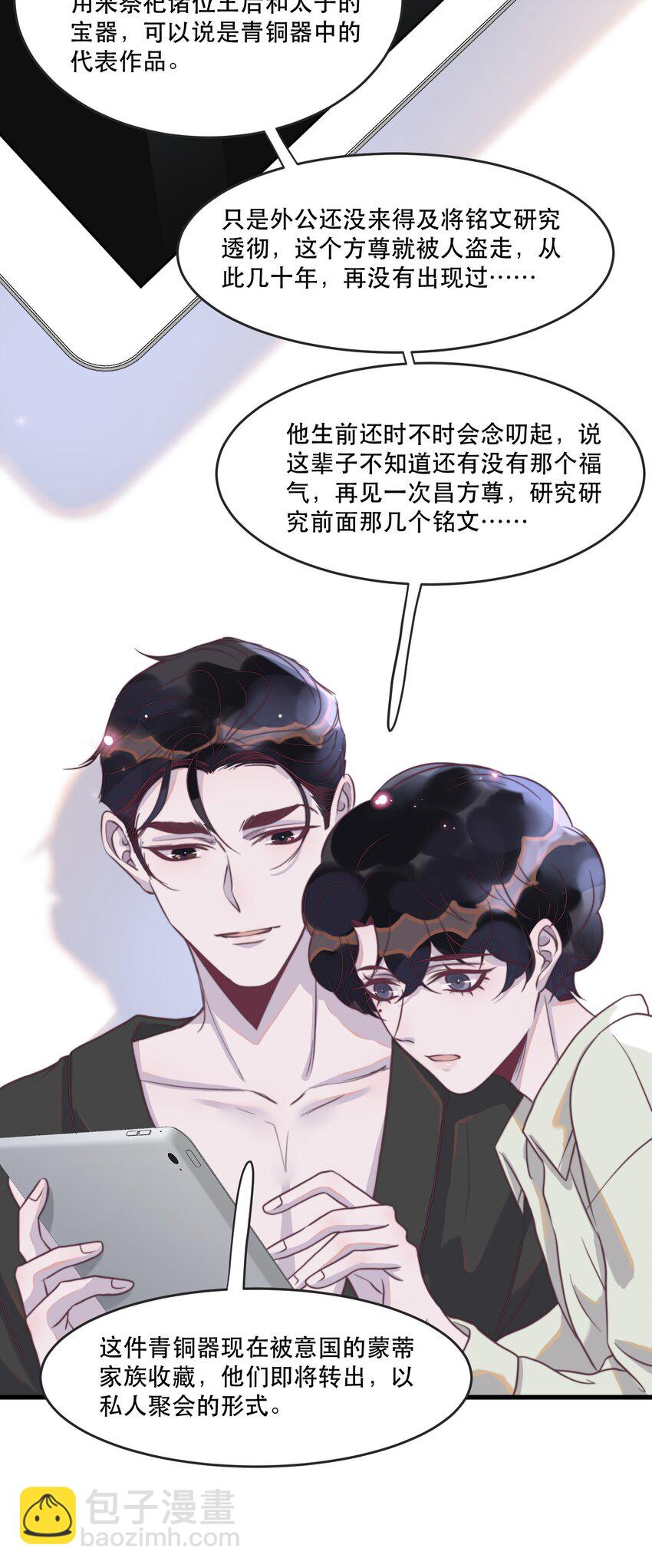 113 是我吵醒你了吗？-第116话