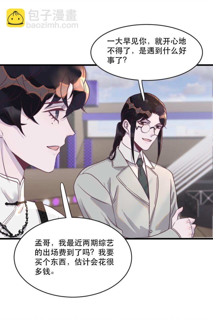 113 是我吵醒你了吗？-第116话