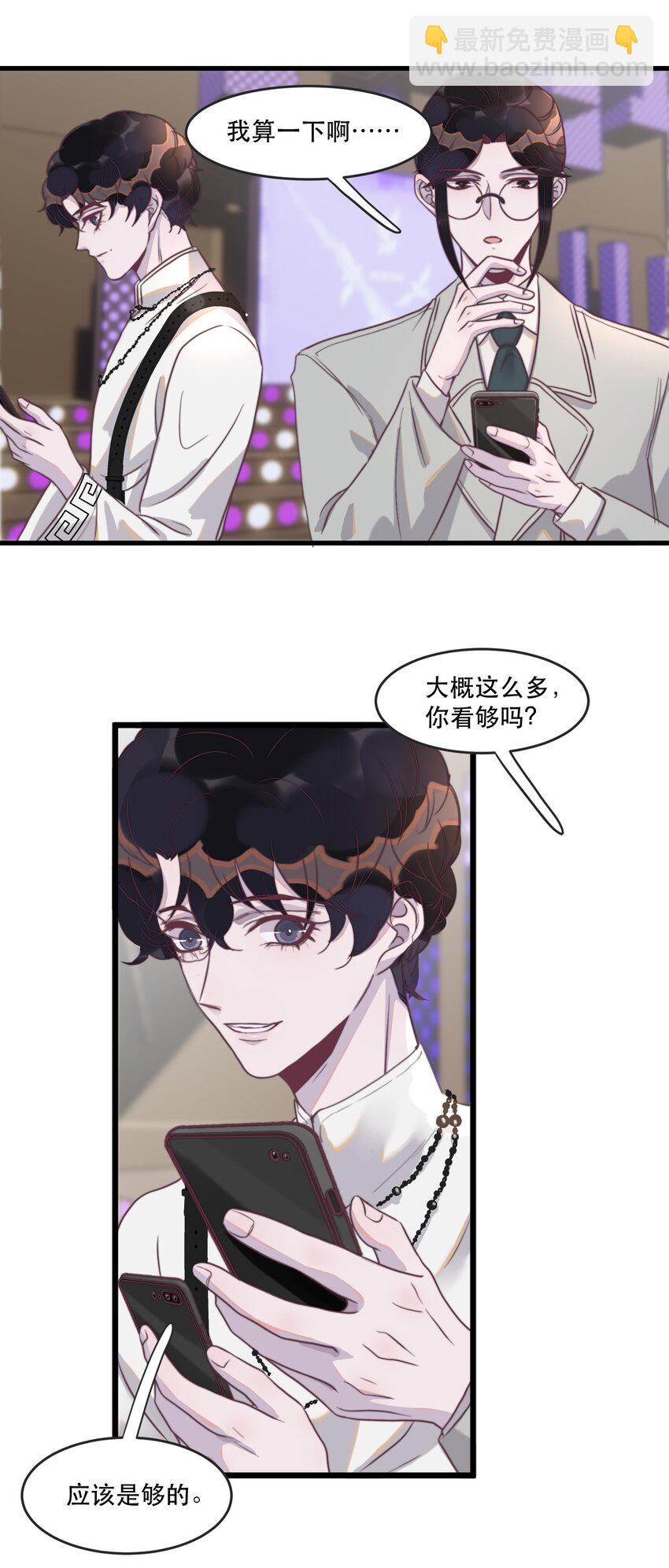 113 是我吵醒你了吗？-第116话