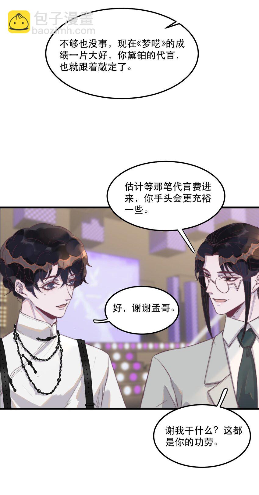 113 是我吵醒你了吗？-第116话