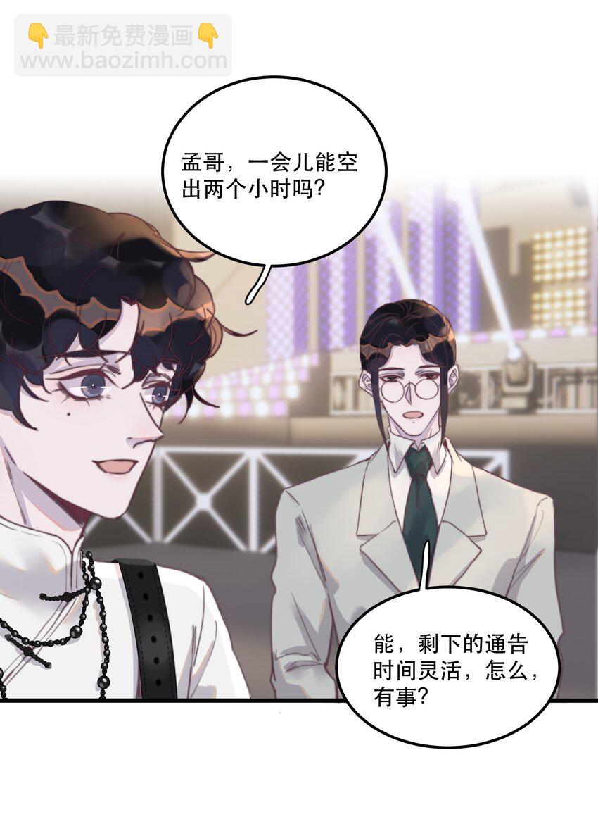 113 是我吵醒你了吗？-第116话
