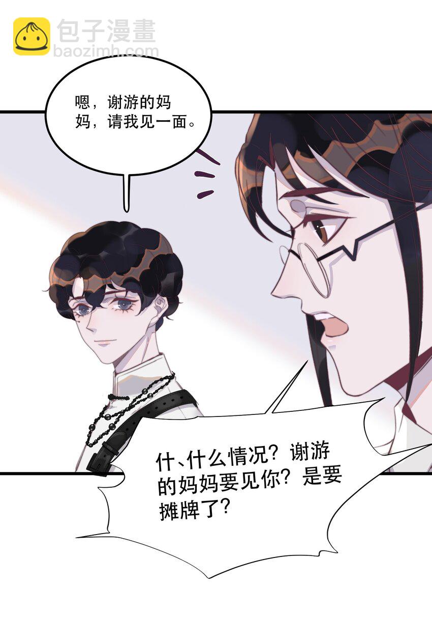 113 是我吵醒你了吗？-第116话
