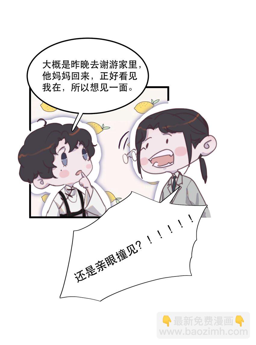 113 是我吵醒你了吗？-第116话