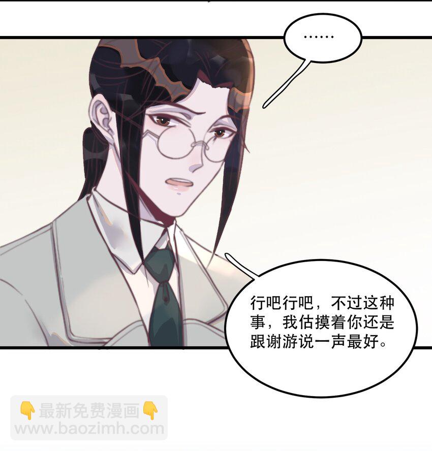 113 是我吵醒你了吗？-第116话