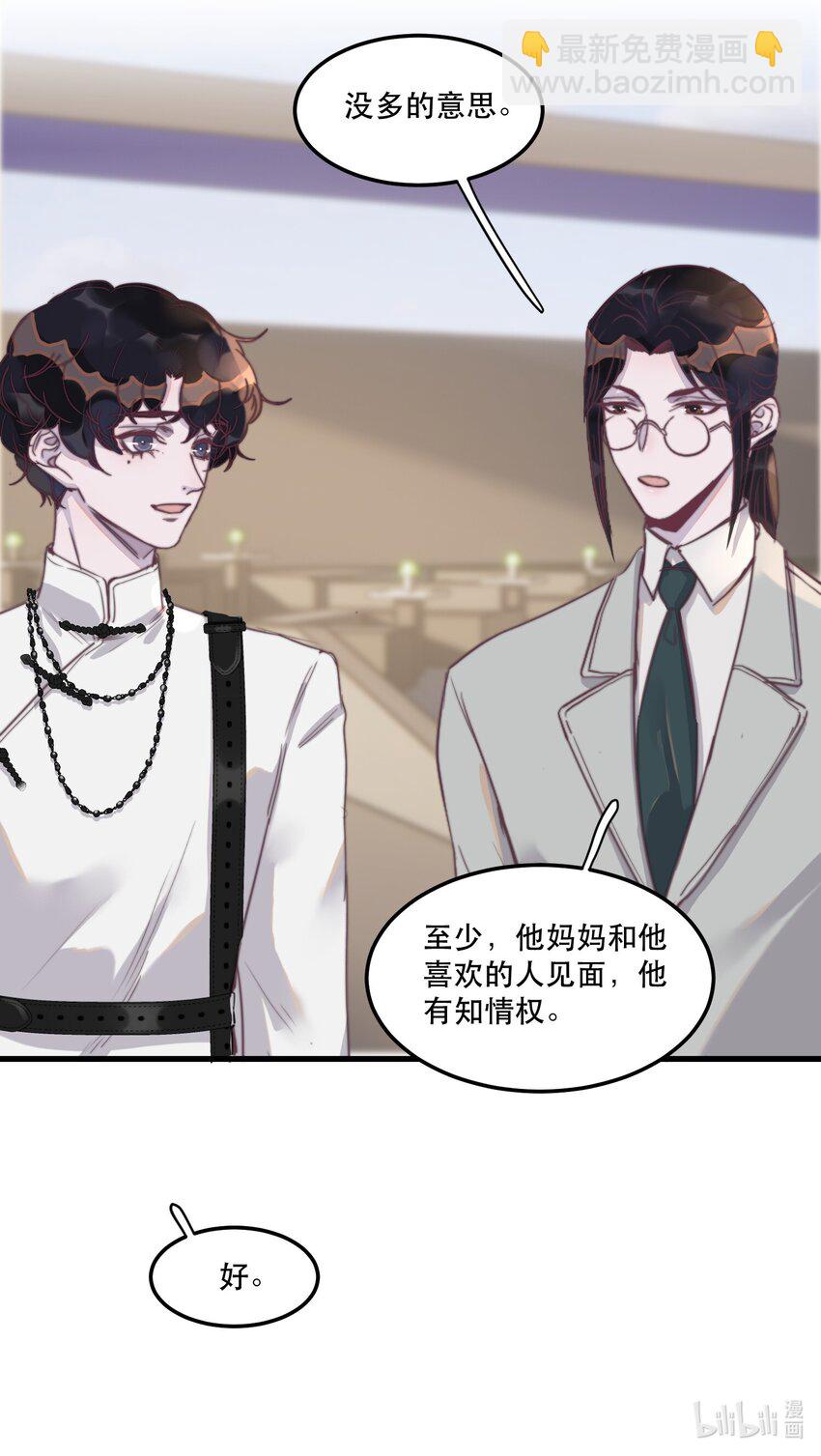 113 是我吵醒你了吗？-第116话