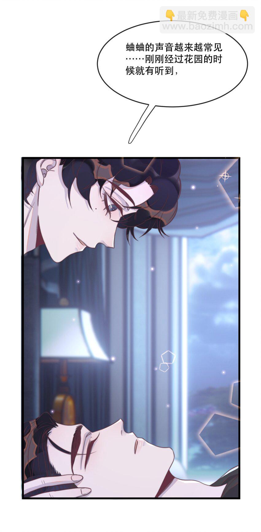 113 是我吵醒你了吗？-第116话
