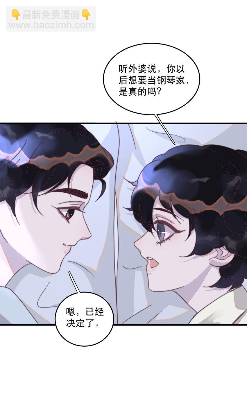 番外 青梅竹马（中）-第120话