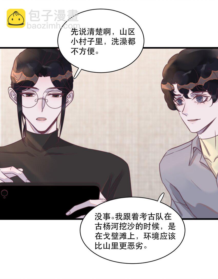 120 怎么哪里都有黑子！-第124话