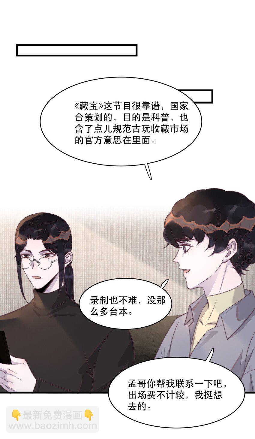 120 怎么哪里都有黑子！-第124话