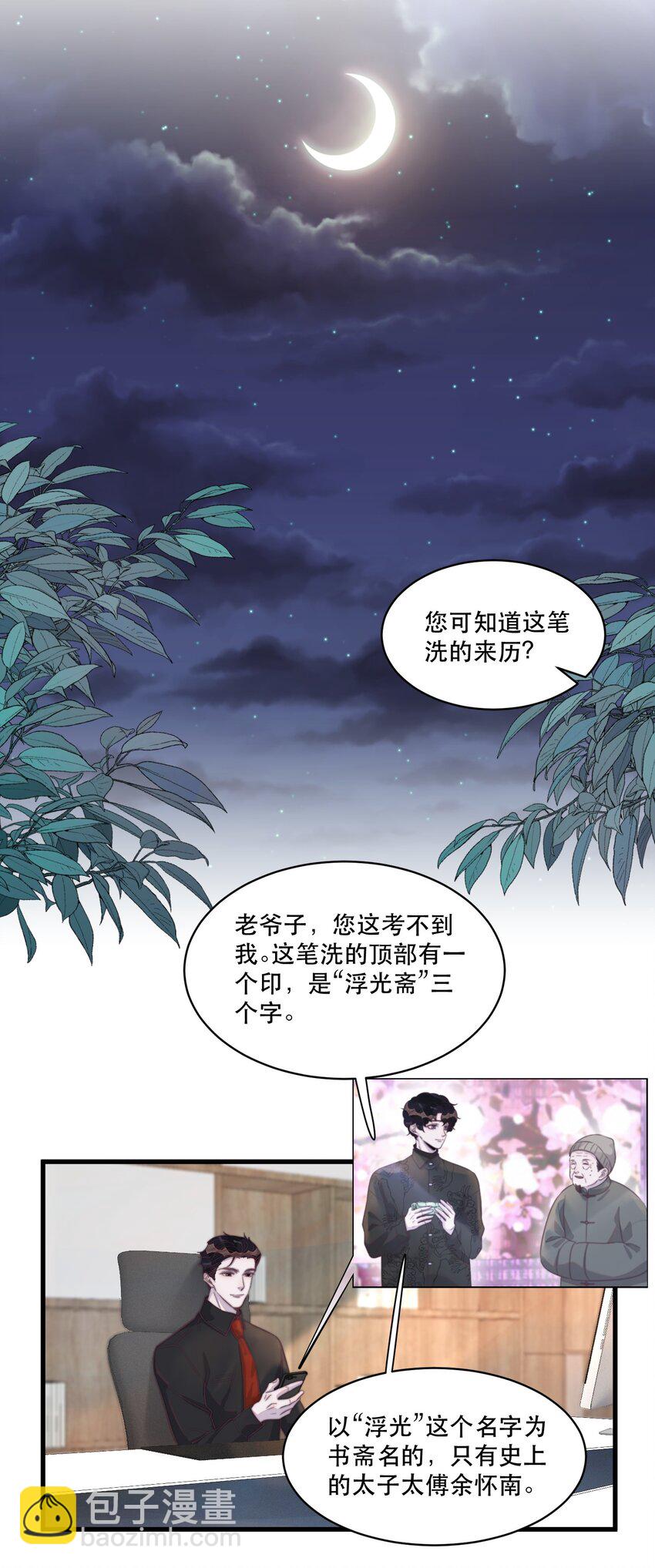 120 怎么哪里都有黑子！-第124话