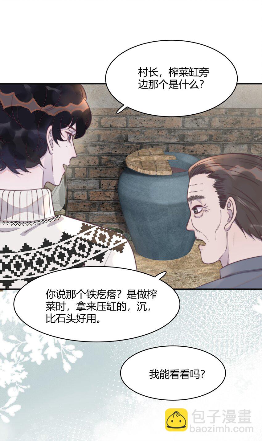 124 马甲又被扒了？！-第128话