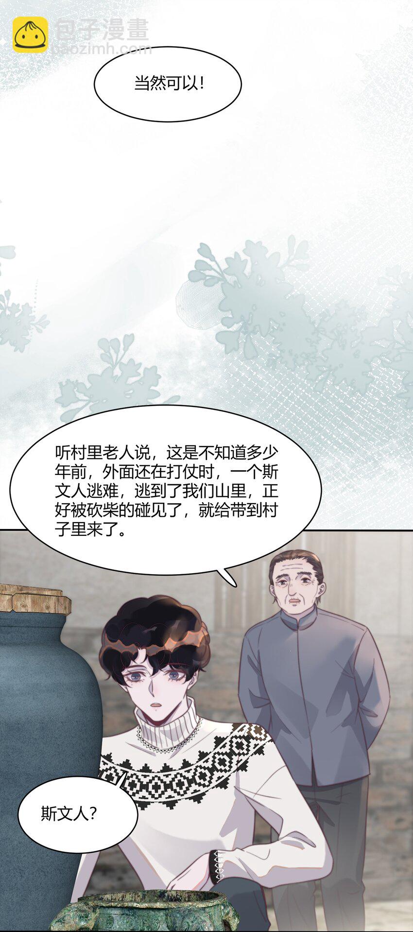 124 马甲又被扒了？！-第128话