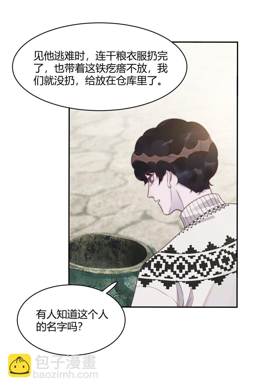 124 马甲又被扒了？！-第128话