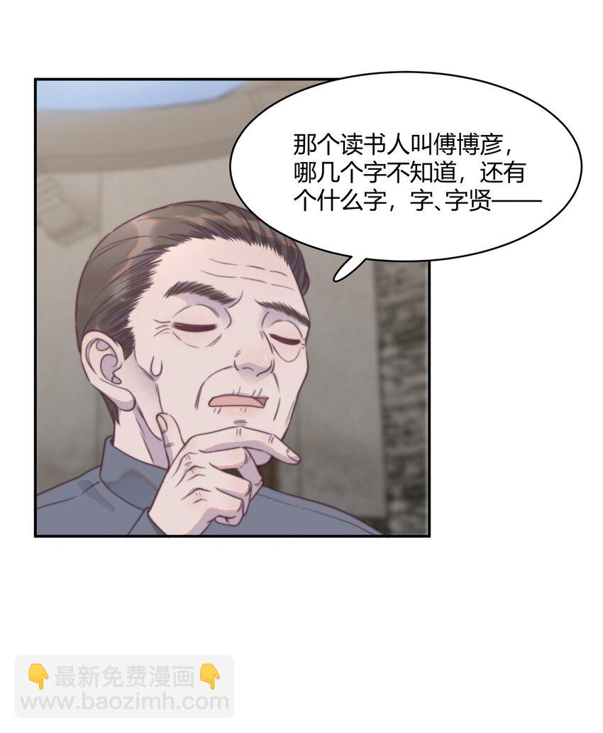 124 马甲又被扒了？！-第128话
