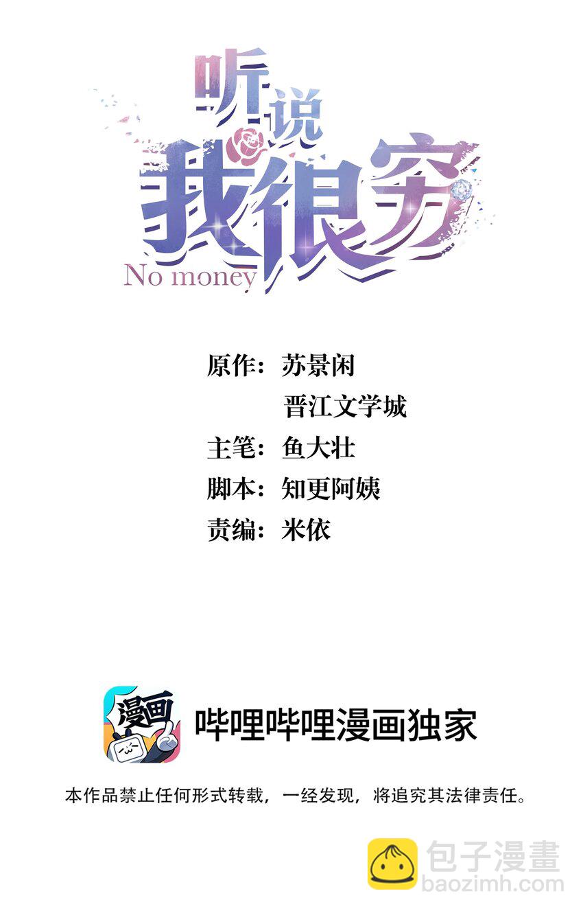 124 马甲又被扒了？！-第128话
