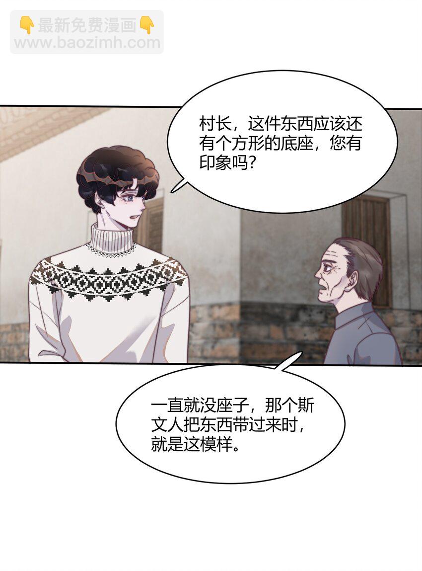 124 马甲又被扒了？！-第128话