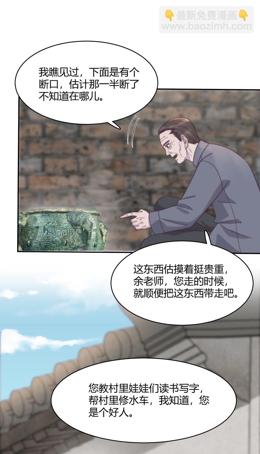 124 马甲又被扒了？！-第128话