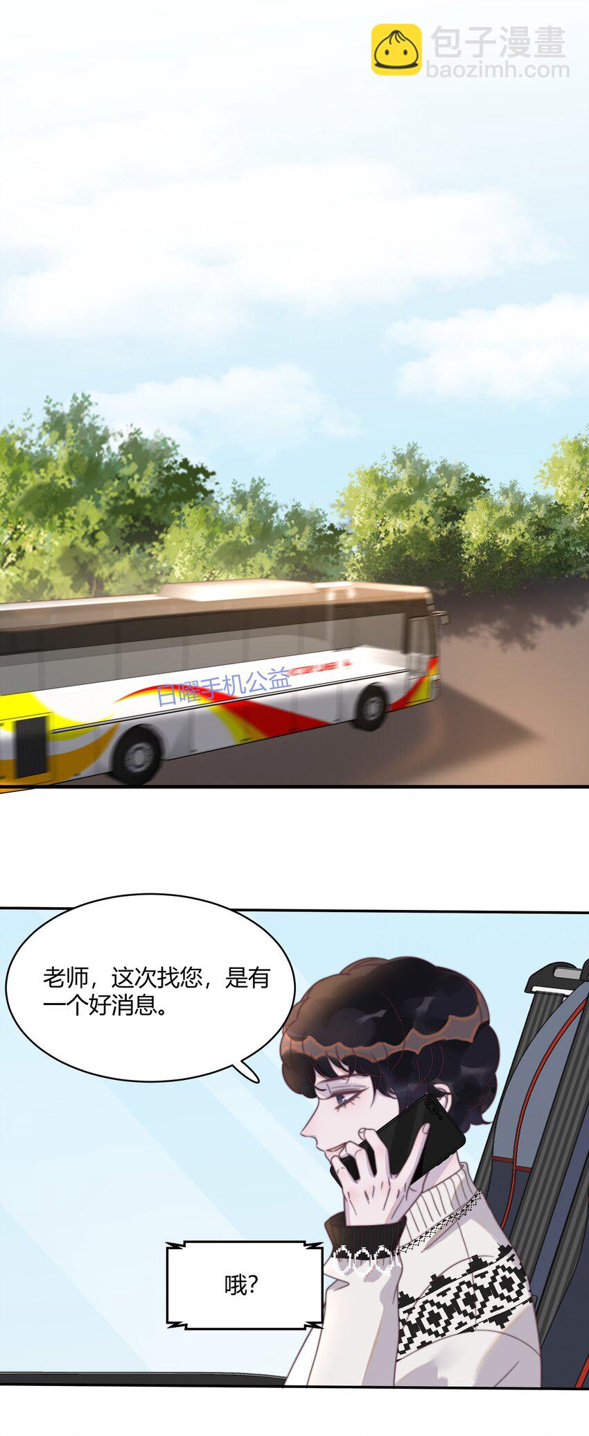 124 马甲又被扒了？！-第128话