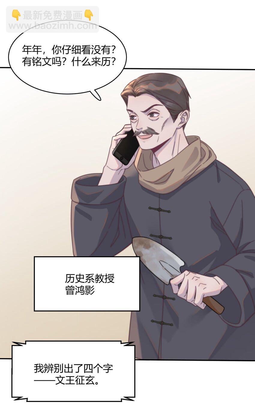 124 马甲又被扒了？！-第128话