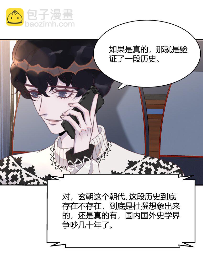 124 马甲又被扒了？！-第128话