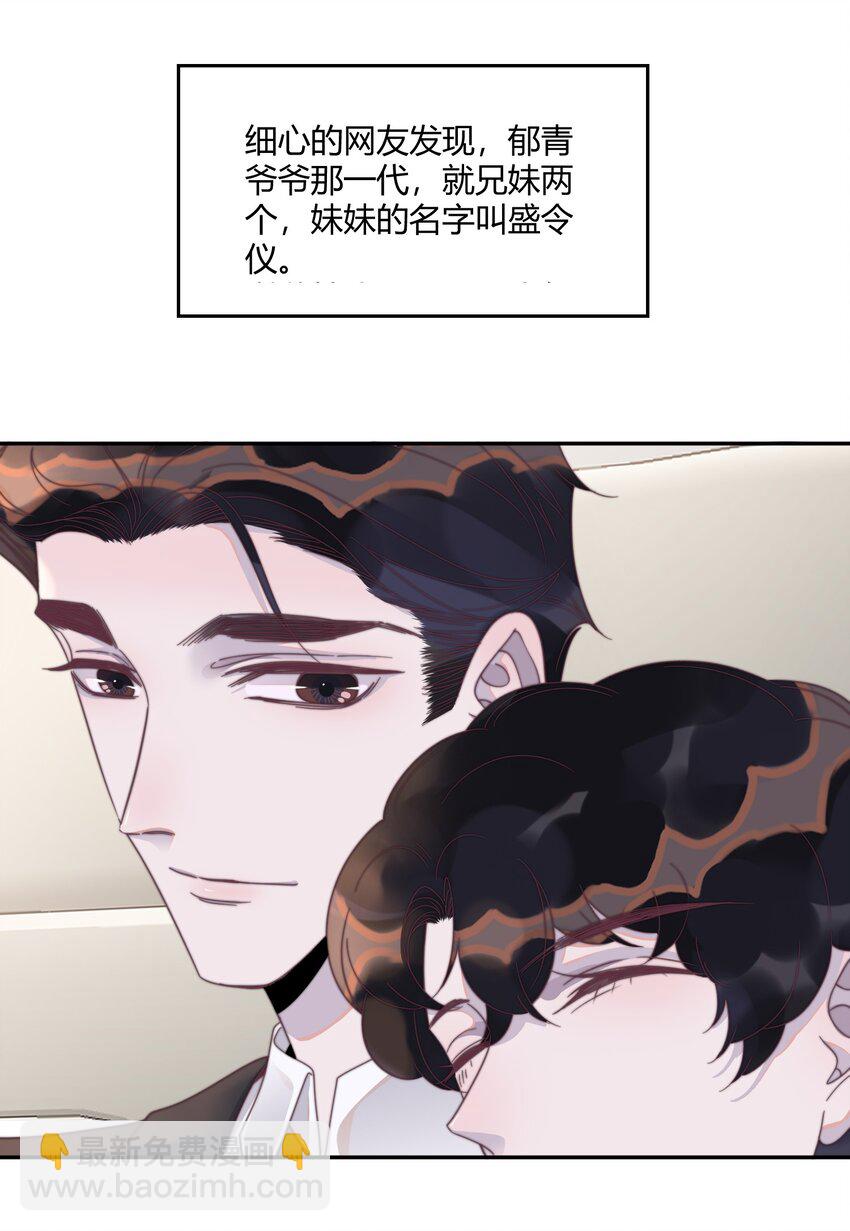 124 马甲又被扒了？！-第128话