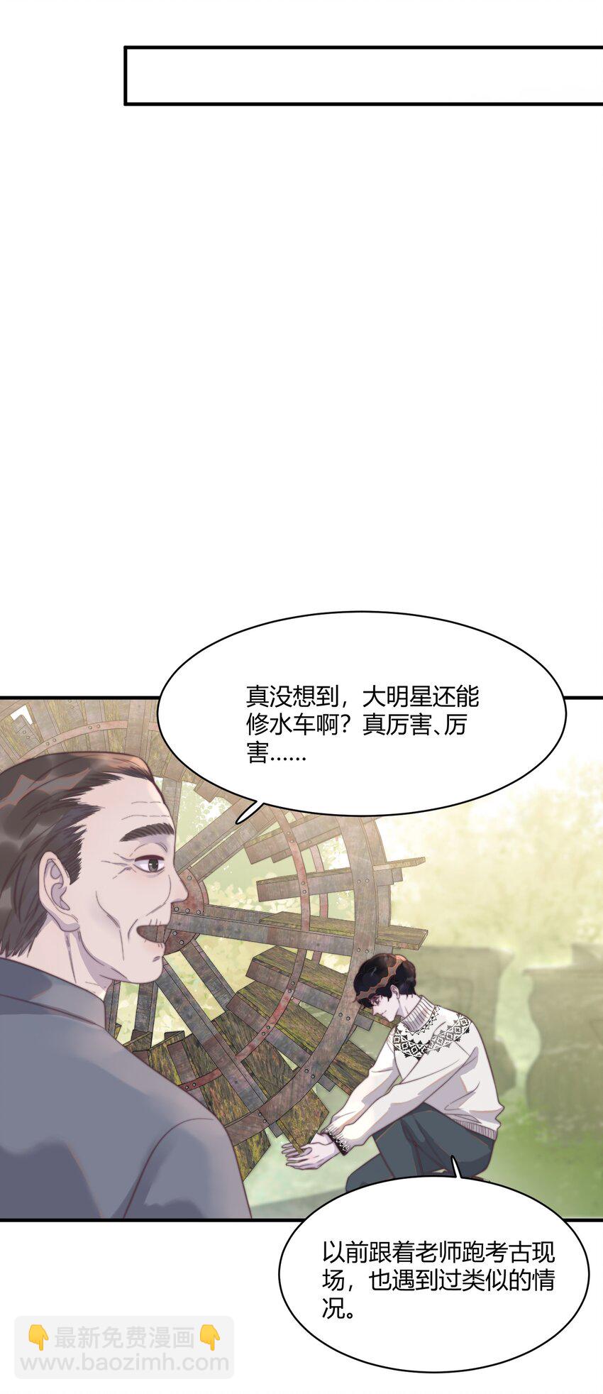 124 马甲又被扒了？！-第128话