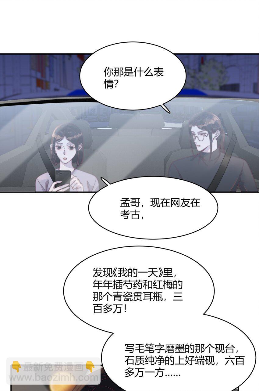 124 马甲又被扒了？！-第128话