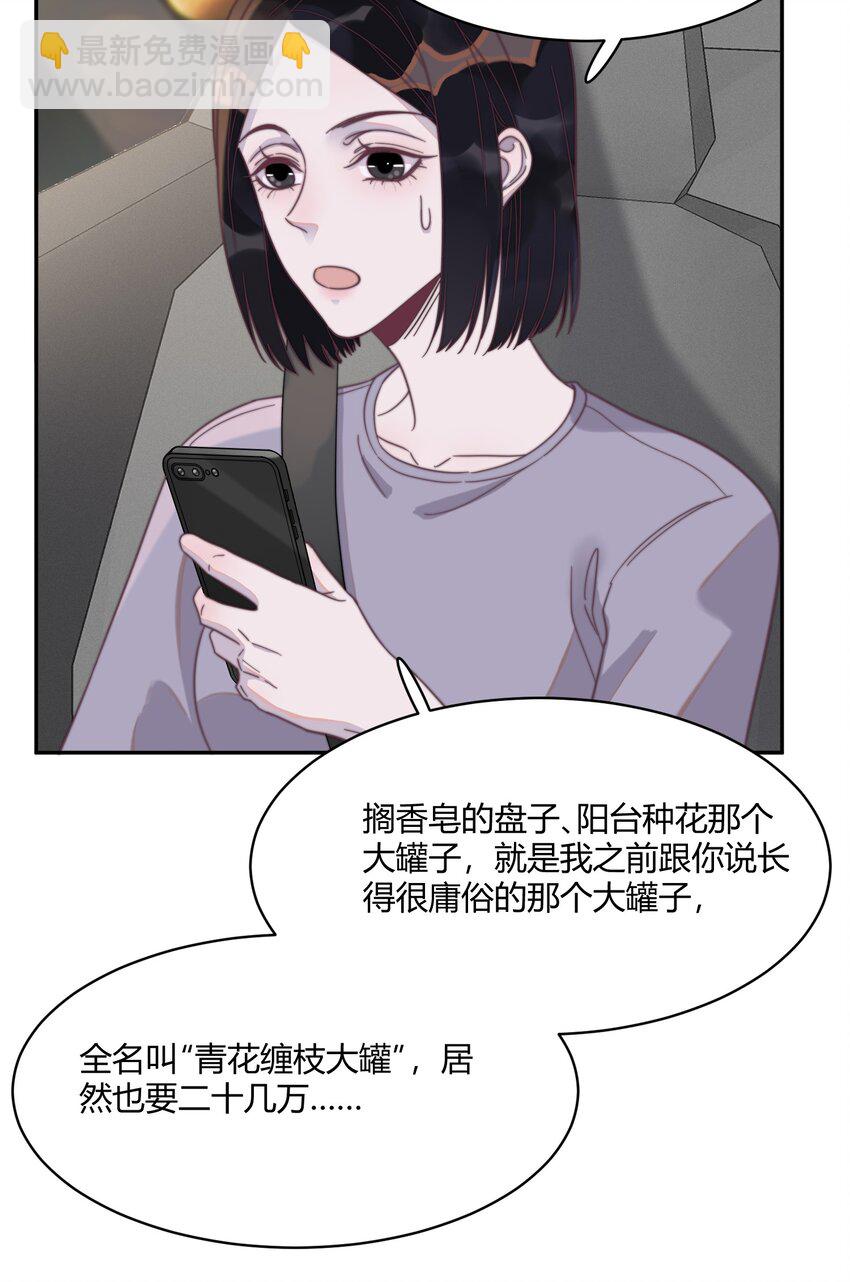 124 马甲又被扒了？！-第128话