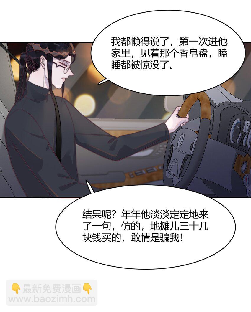 124 马甲又被扒了？！-第128话
