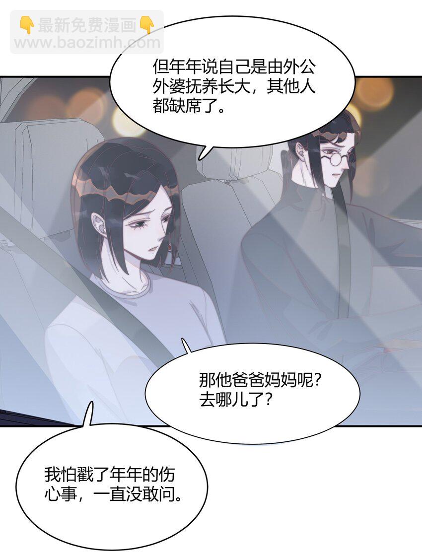 124 马甲又被扒了？！-第128话