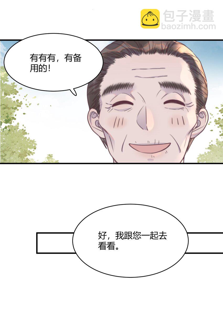 124 马甲又被扒了？！-第128话